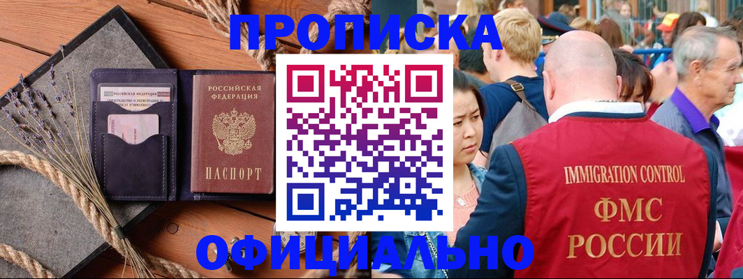 прописка регистрация в Тихорецке