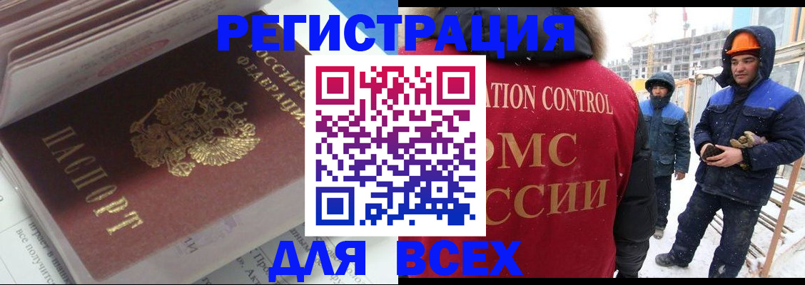 временная регистрация для всех в Тихорецке
